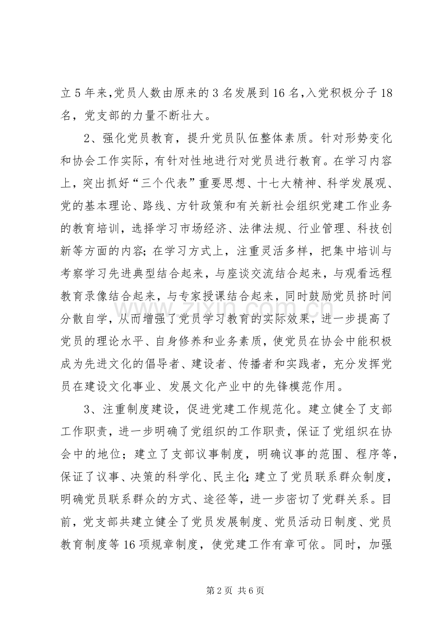 北仑文化协会发言.docx_第2页