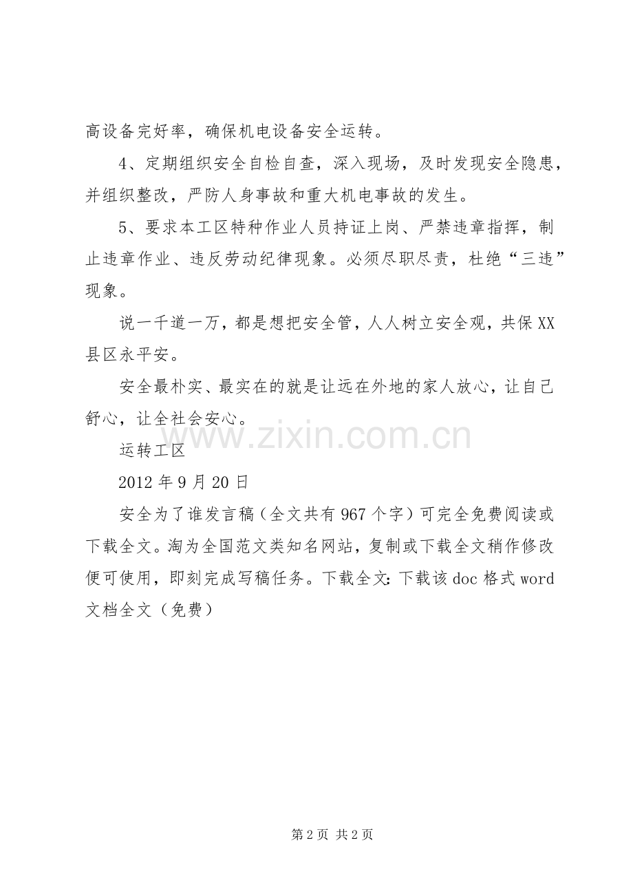 安全为了谁发言_1.docx_第2页