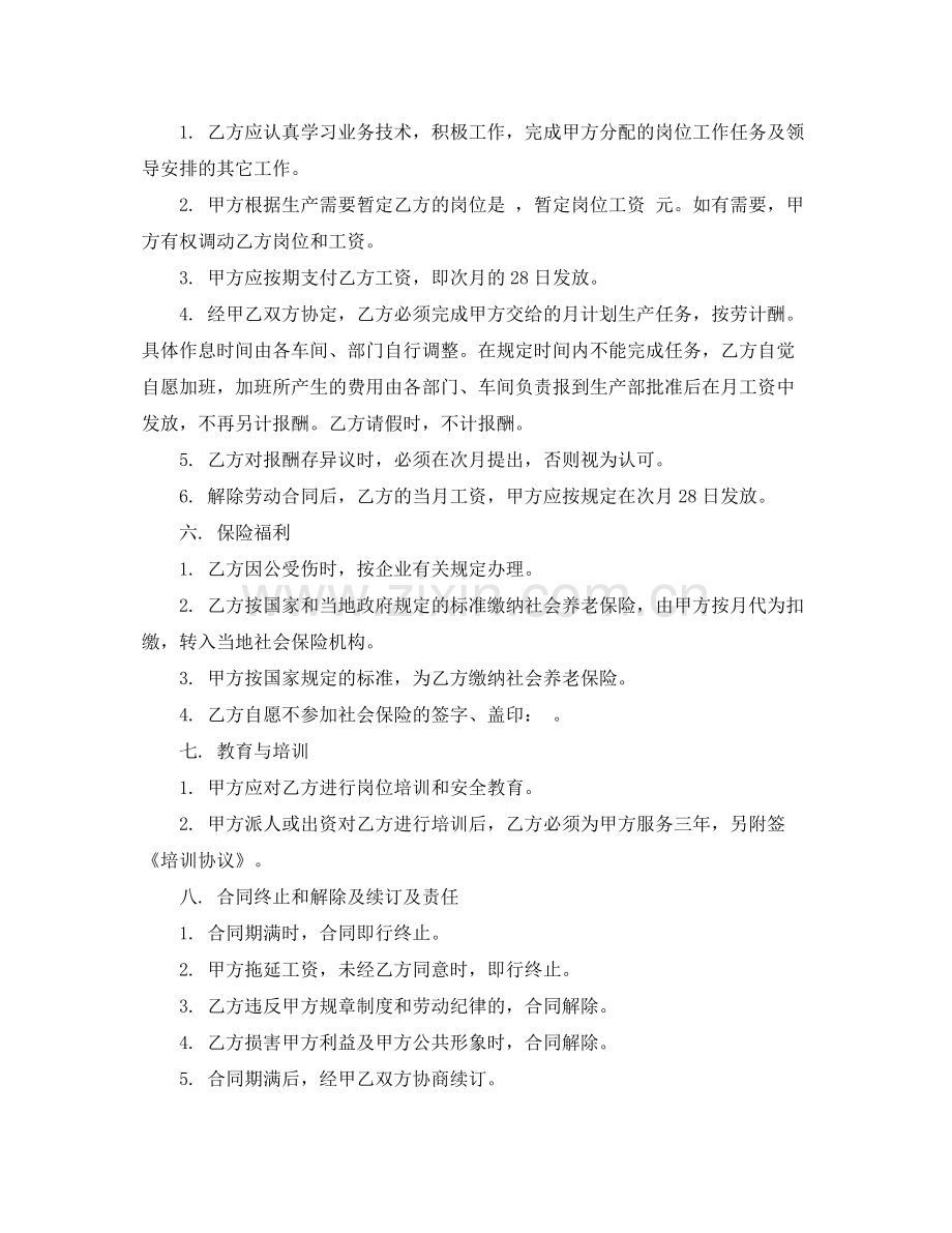 试用期劳动协议书范本3篇.docx_第2页