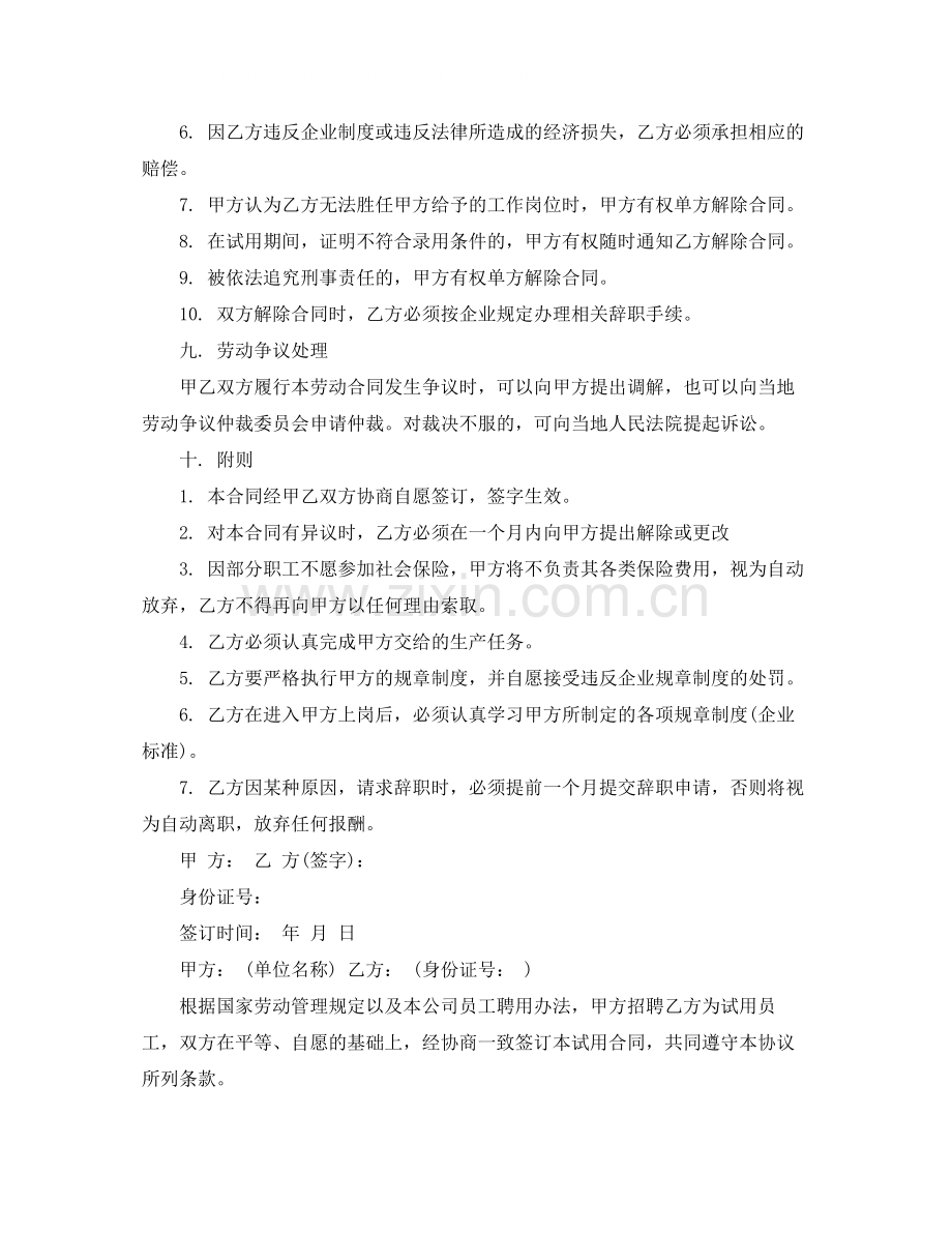 试用期劳动协议书范本3篇.docx_第3页