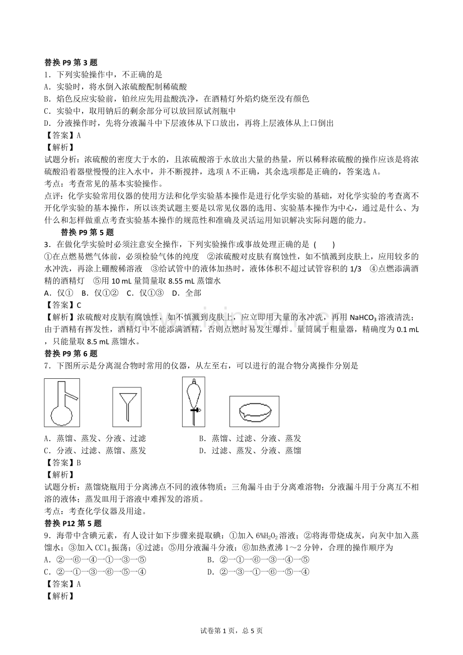 必修一第一章.doc_第1页