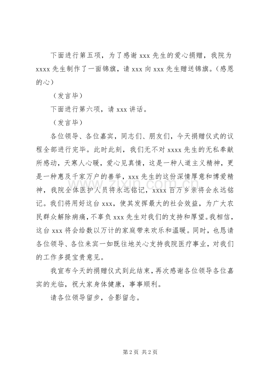 捐赠仪式主持词2(5).docx_第2页