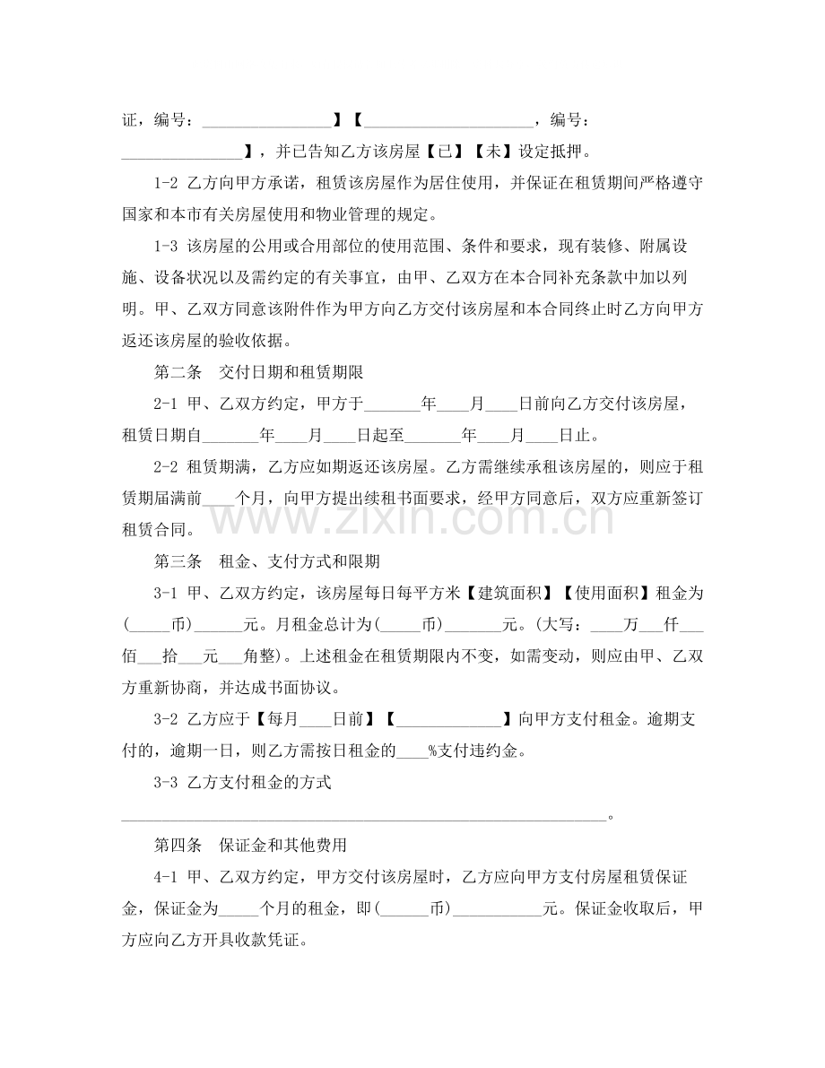 上海个人租房合同范本2.docx_第2页