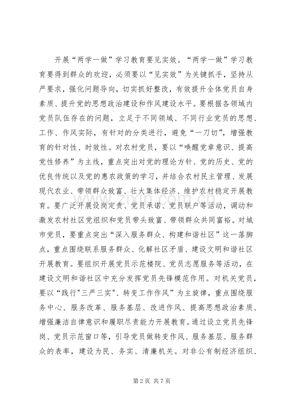 两学一做发言三篇_1.docx_第2页