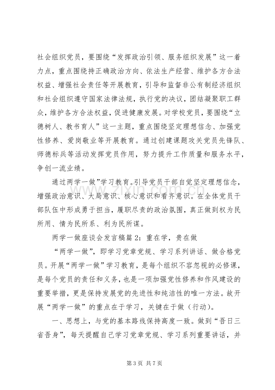 两学一做发言三篇_1.docx_第3页