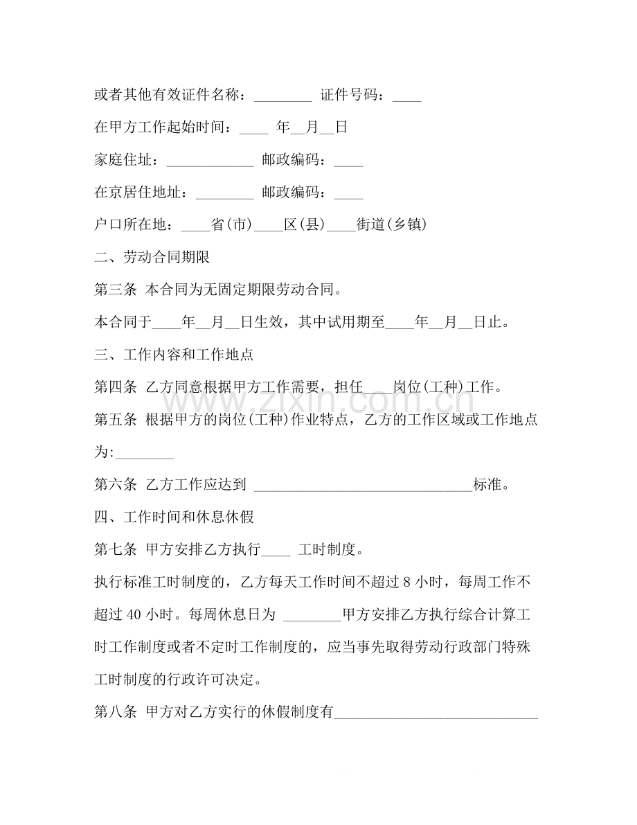 无固定期限劳动合同简单.docx_第2页