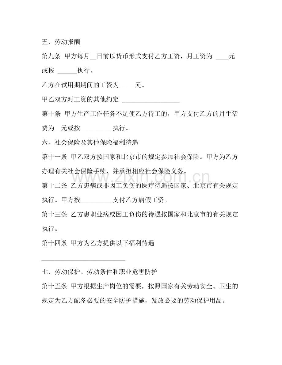 无固定期限劳动合同简单.docx_第3页