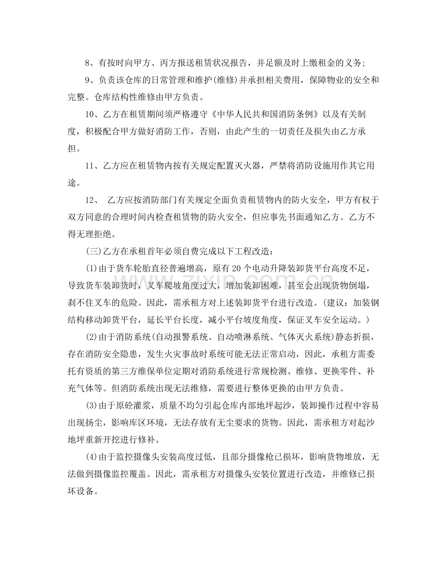 库房租房合同范本.docx_第3页