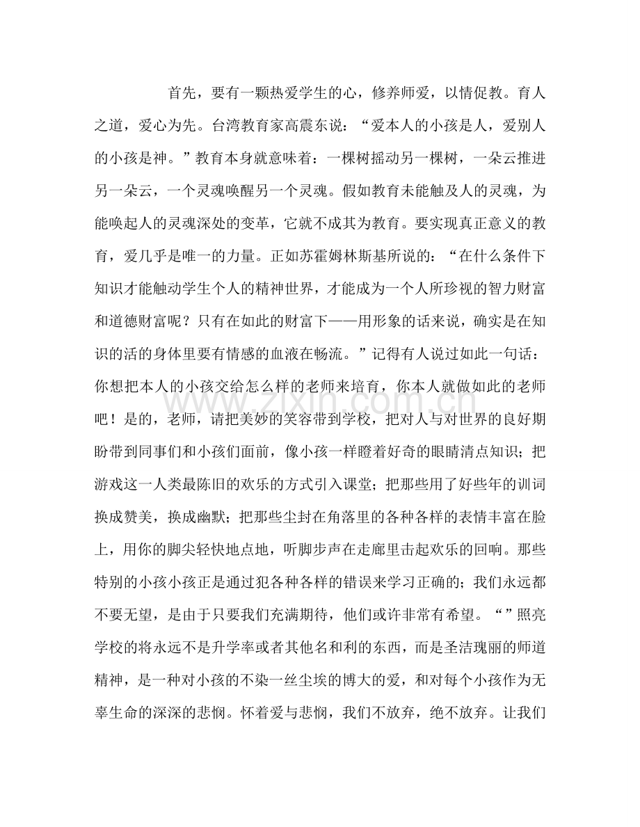 教师个人参考计划总结读《教学机智——教育智慧的意蕴》心得体会.doc_第2页