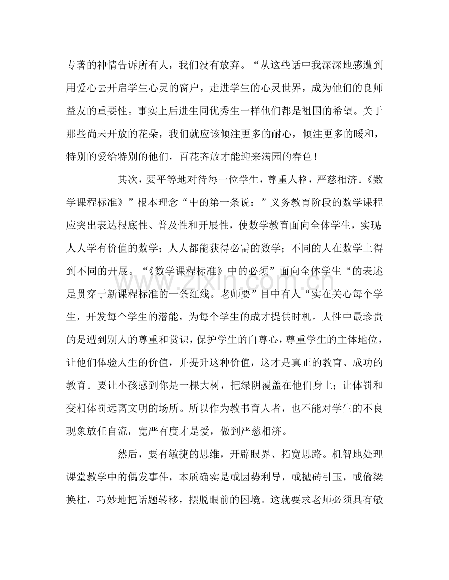 教师个人参考计划总结读《教学机智——教育智慧的意蕴》心得体会.doc_第3页