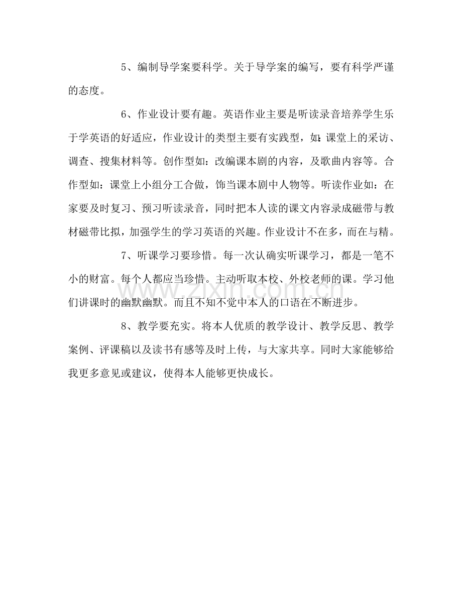 教师个人参考计划总结年度教师个人发展规划.doc_第3页