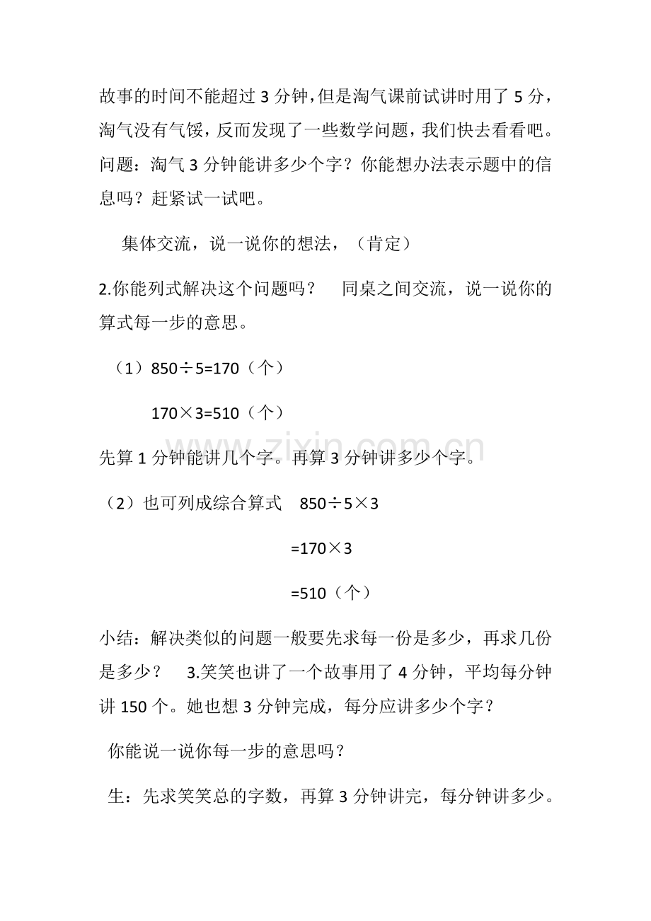 小学数学北师大2011课标版三年级讲故事教学设计-(2).docx_第2页