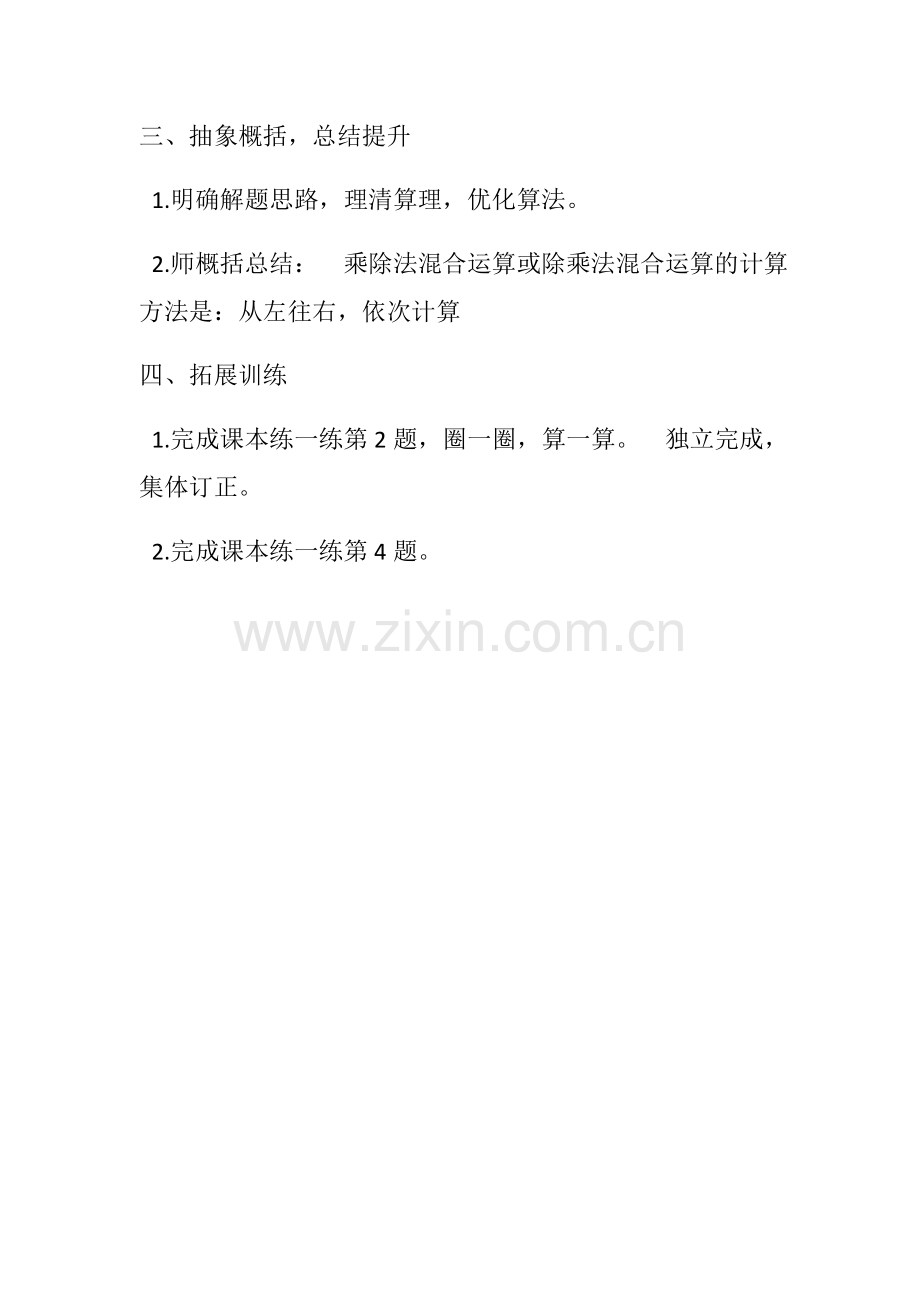 小学数学北师大2011课标版三年级讲故事教学设计-(2).docx_第3页