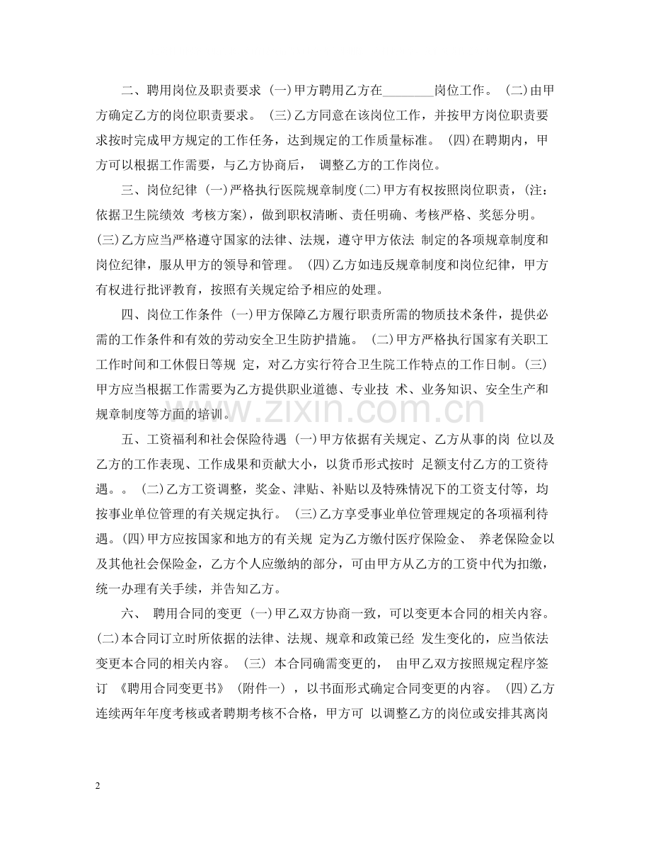 卫生院人员聘用合同样本.docx_第2页