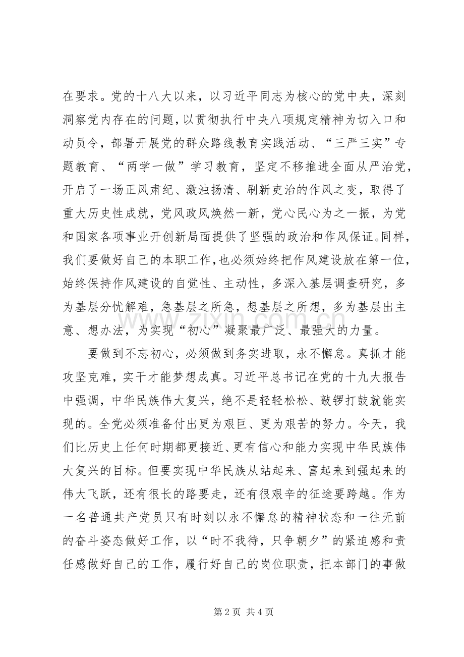 XX年主题教育研讨发言.docx_第2页