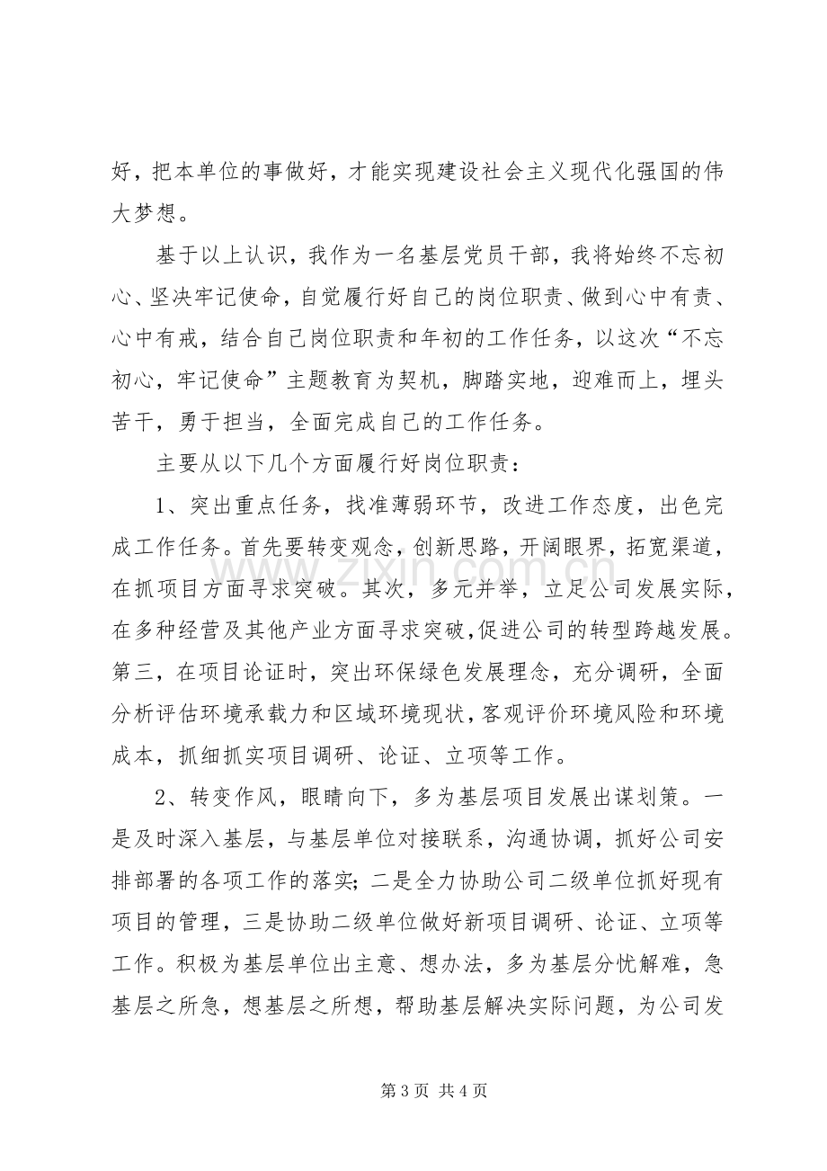 XX年主题教育研讨发言.docx_第3页