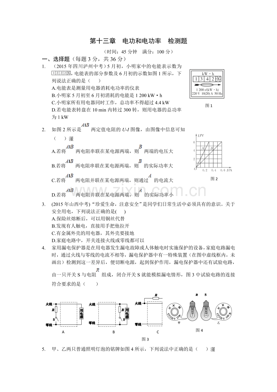 教材全解2016北师大版九年级物理下册第十三章检测题及答案解析.doc_第1页