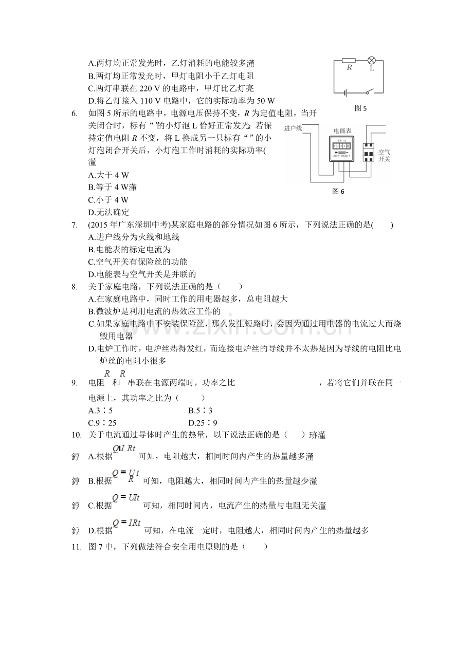 教材全解2016北师大版九年级物理下册第十三章检测题及答案解析.doc_第2页