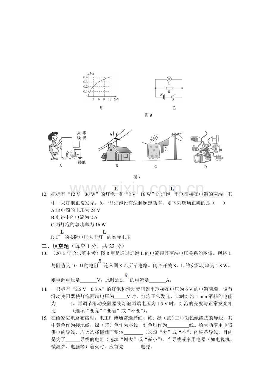 教材全解2016北师大版九年级物理下册第十三章检测题及答案解析.doc_第3页