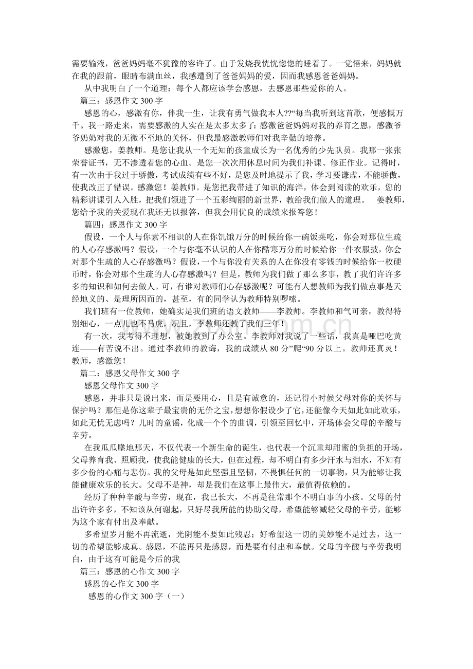 感恩作文300字.doc_第3页