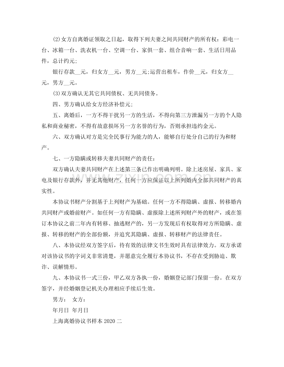 上海离婚协议书样本.docx_第2页