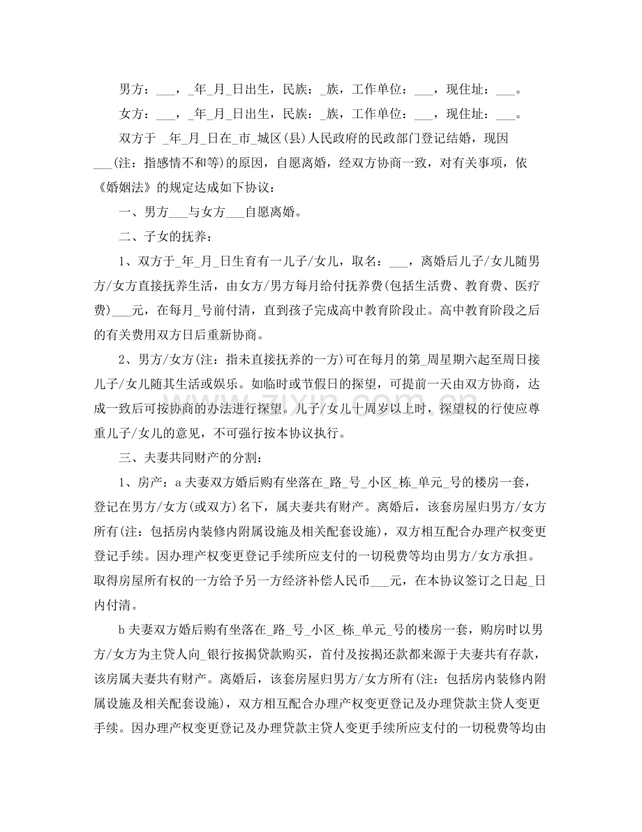 上海离婚协议书样本.docx_第3页