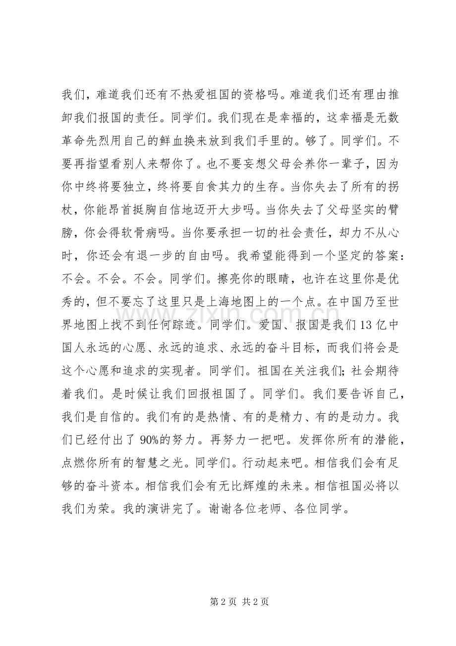 纪念一二九运动演讲稿——弘扬爱国之情.docx_第2页