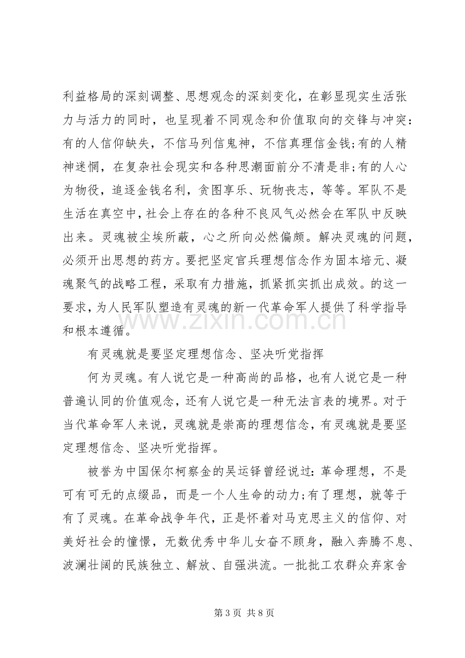 支部对照党性原则看理想信念牢不牢发言稿.docx_第3页