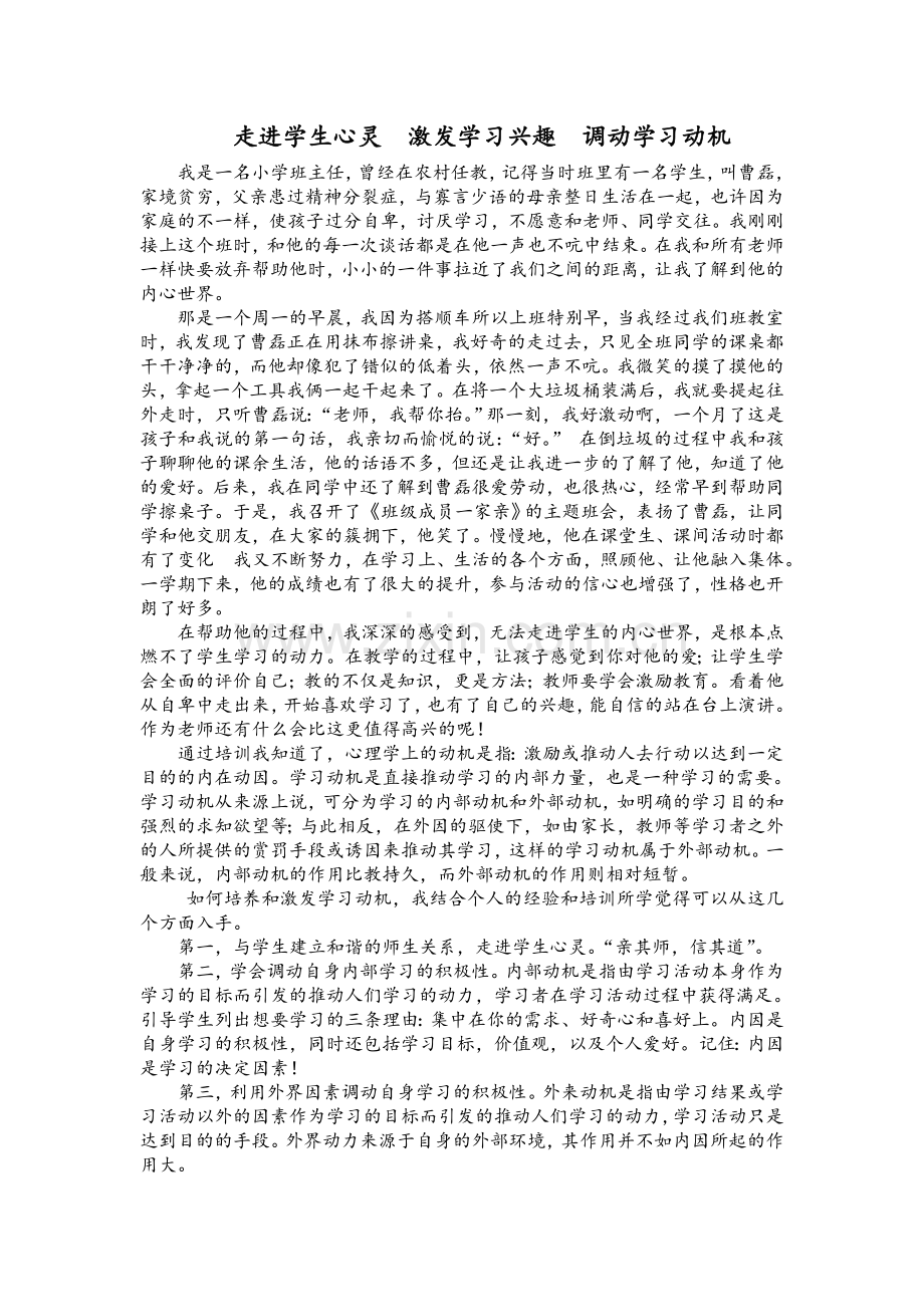 走进学生心灵激发学习兴趣调动学习动机.doc_第1页