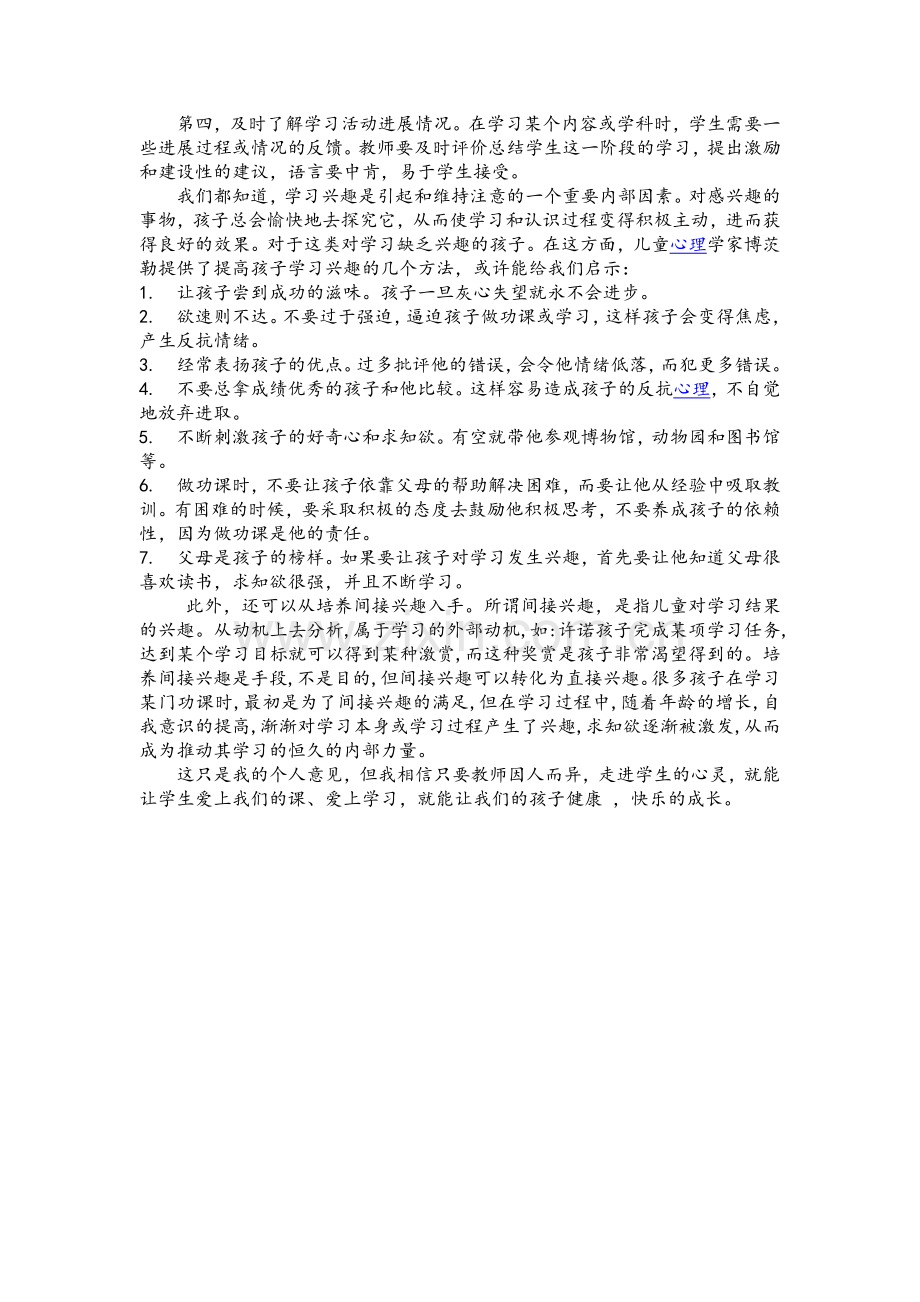 走进学生心灵激发学习兴趣调动学习动机.doc_第2页