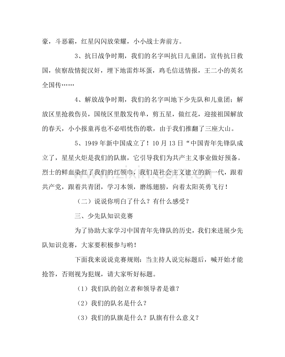 “我为红领巾添光彩”主题班会活动设计.doc_第2页