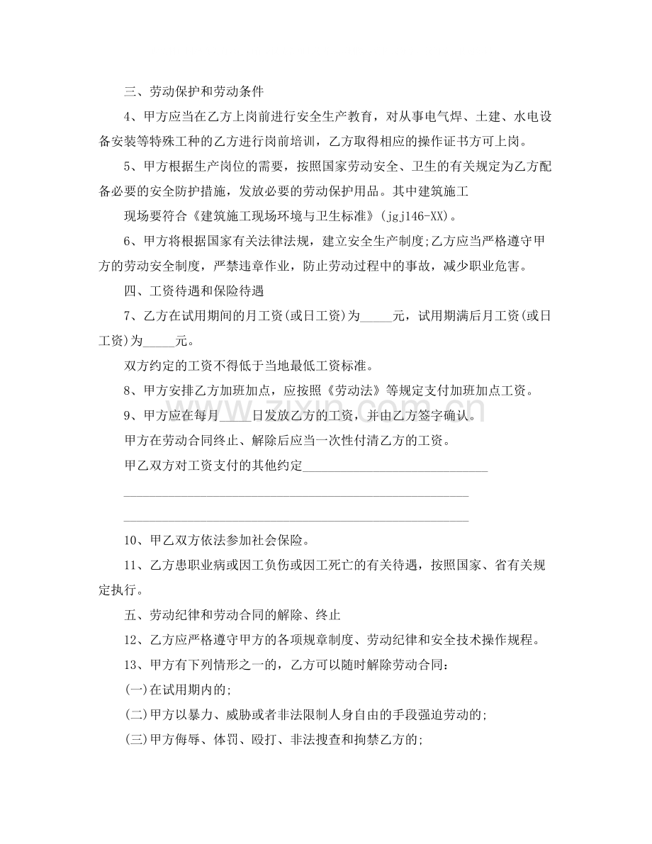 安徽省农民工劳动合同.docx_第2页