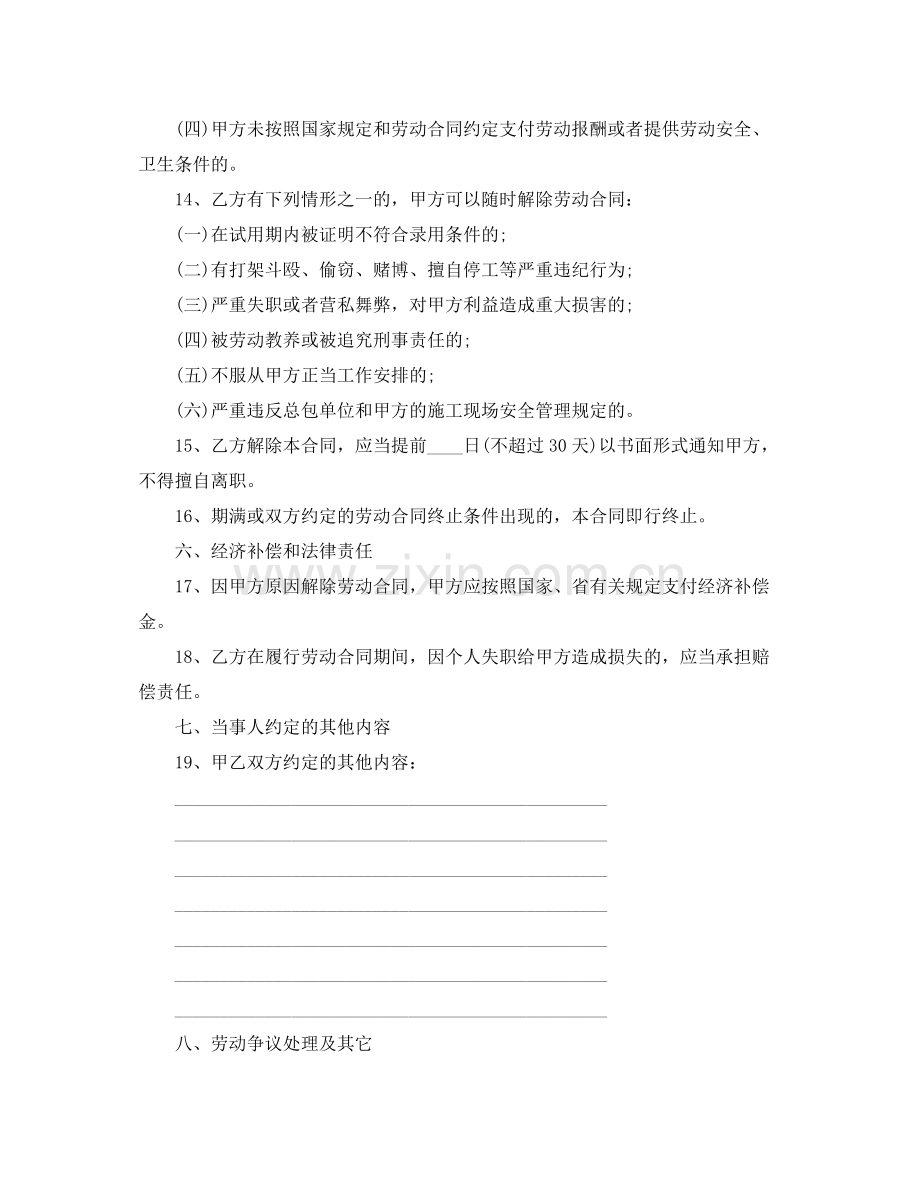 安徽省农民工劳动合同.docx_第3页