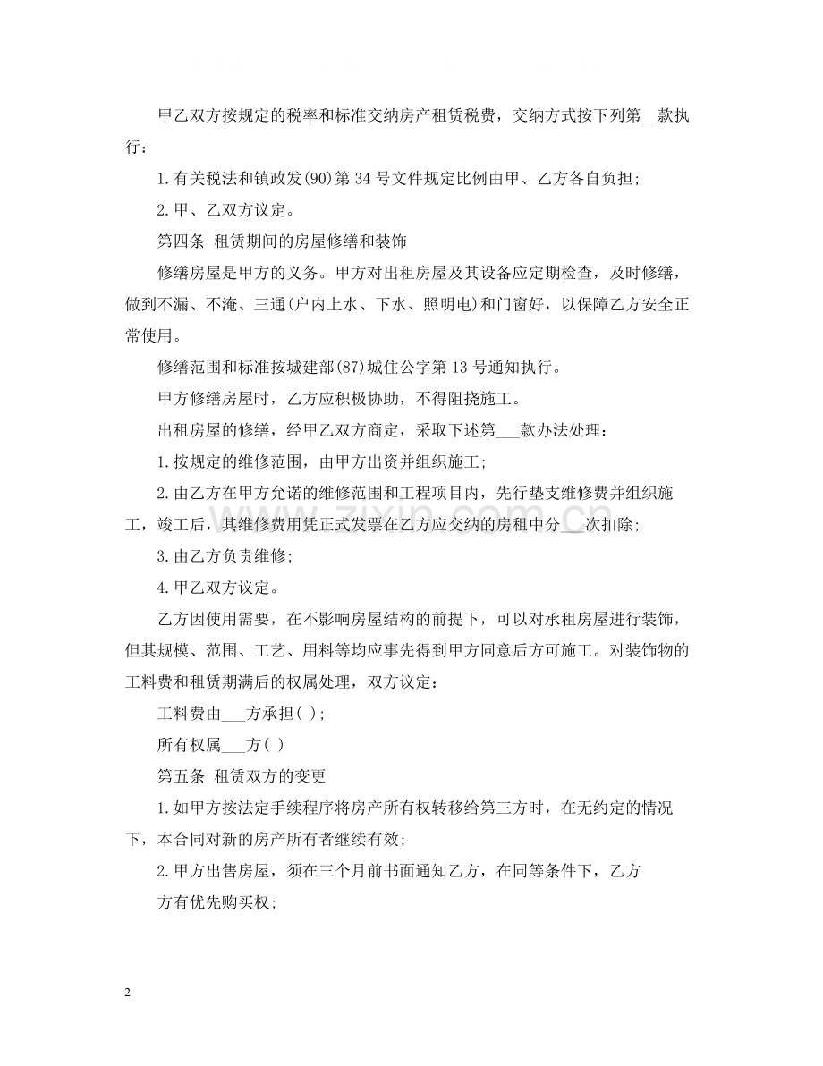 北京租房合同范本3.docx_第2页