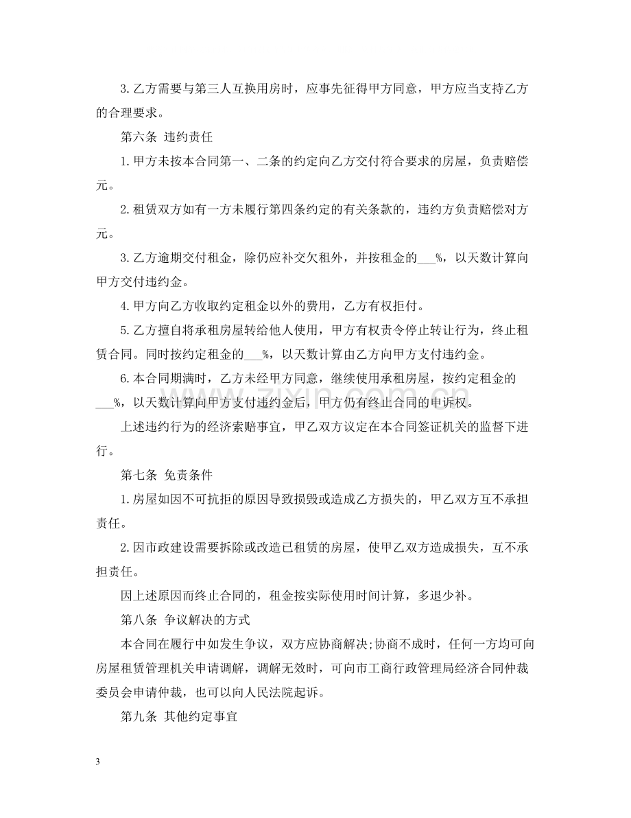 北京租房合同范本3.docx_第3页