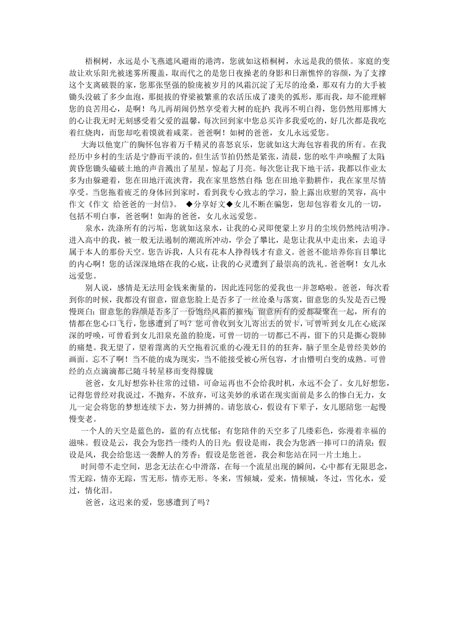 给爸爸的一封信作文400字.doc_第3页