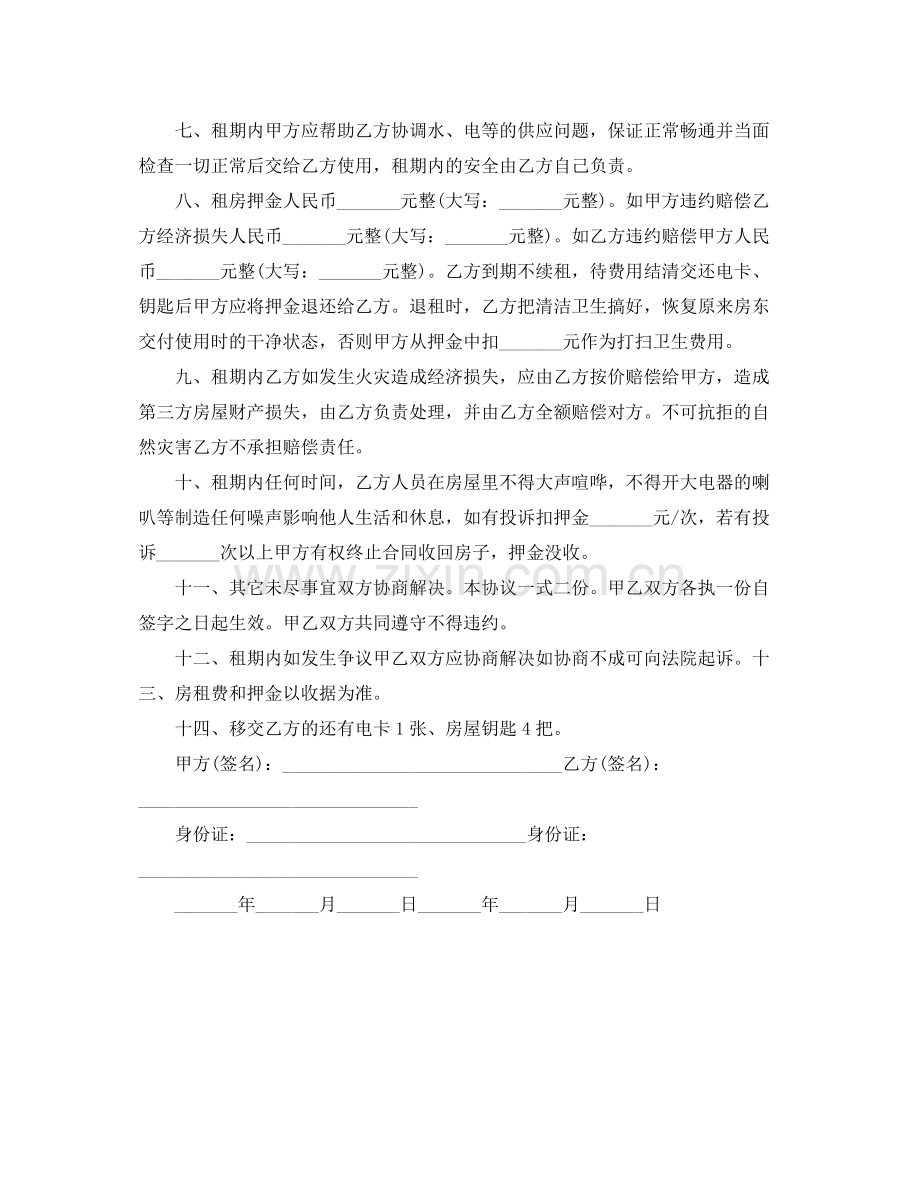 住房租房协议书的范本.docx_第2页