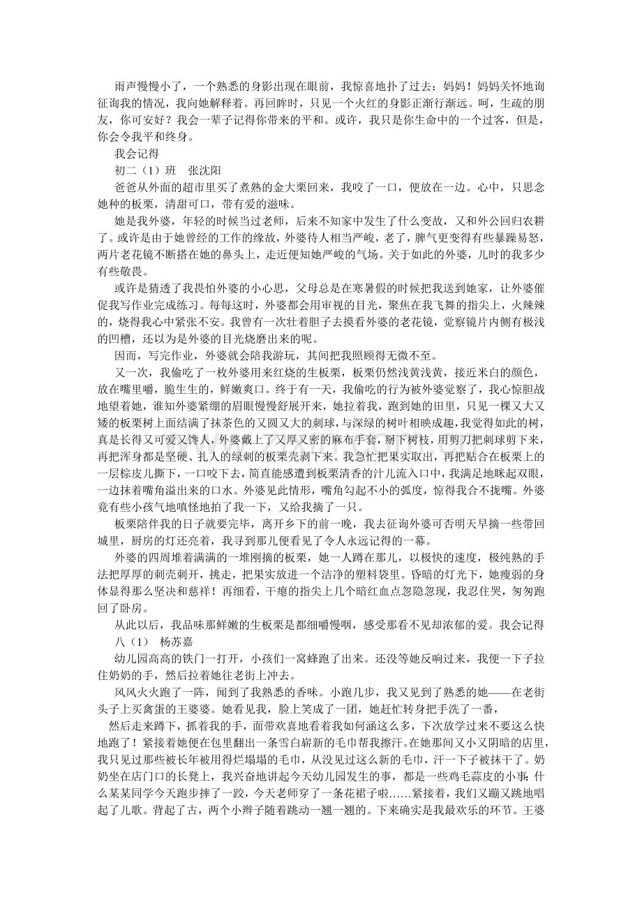 痕迹作文600字.doc_第3页