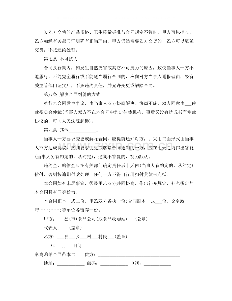 家禽购销合同范本3篇.docx_第3页