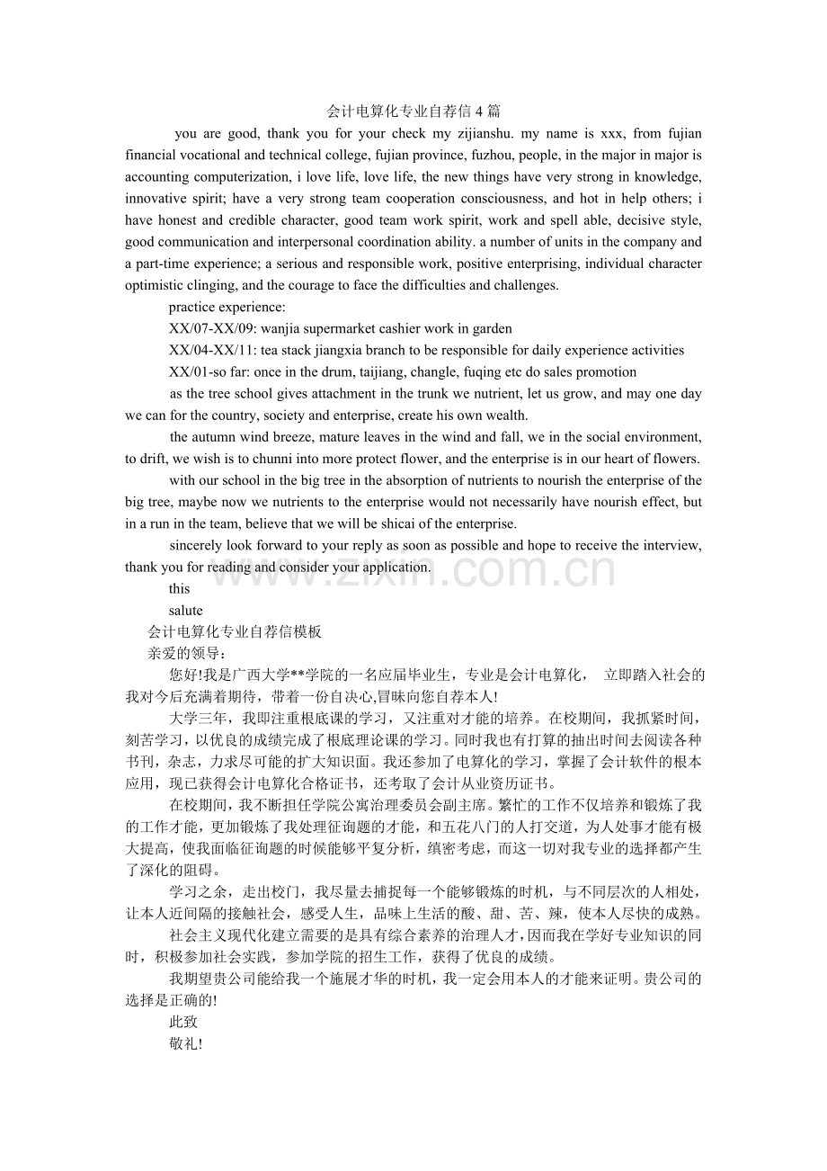 会计电算化专业自荐信4篇.doc_第1页