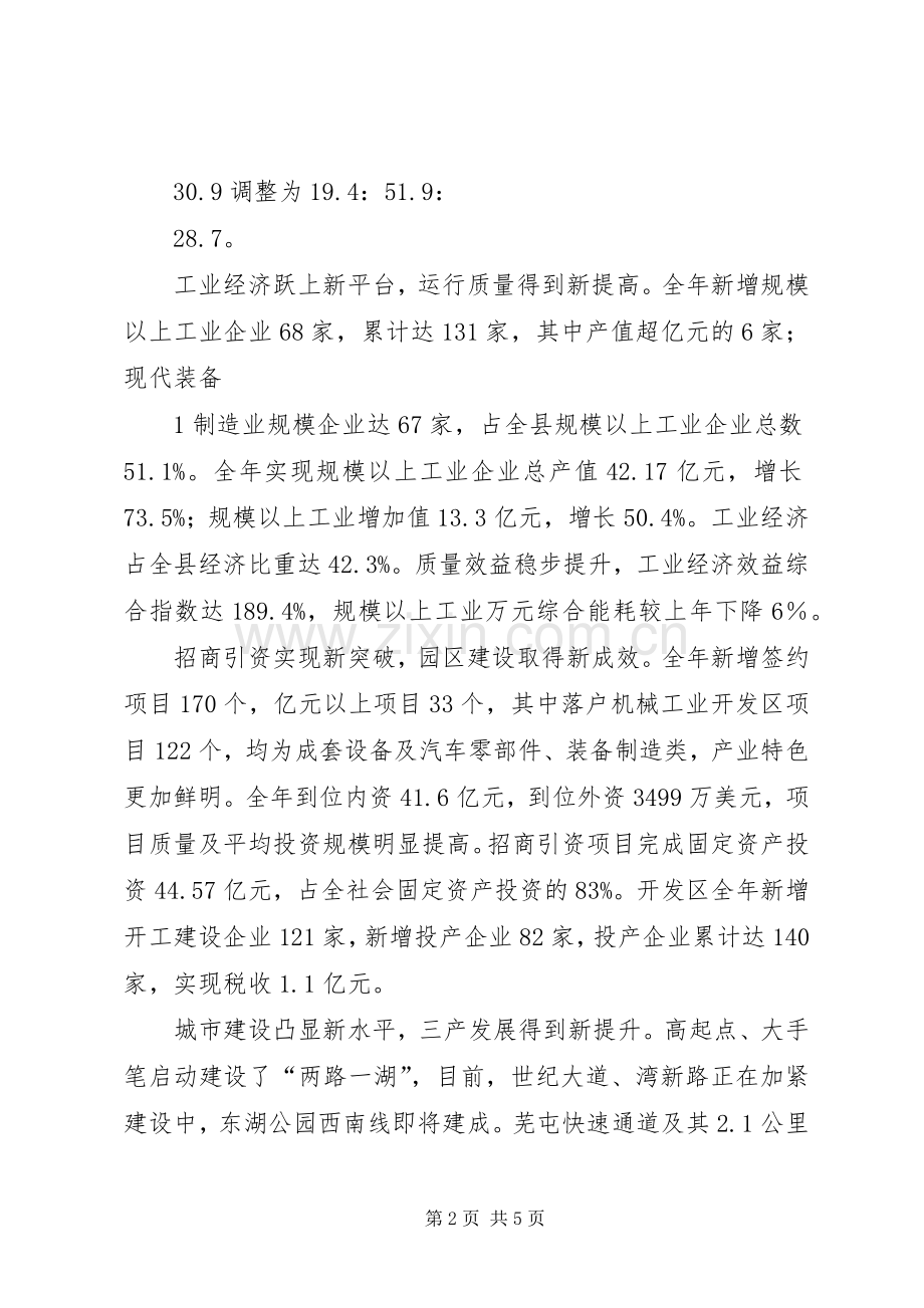 王福宏书记在老干部迎春茶话会上的致辞演讲(5).docx_第2页