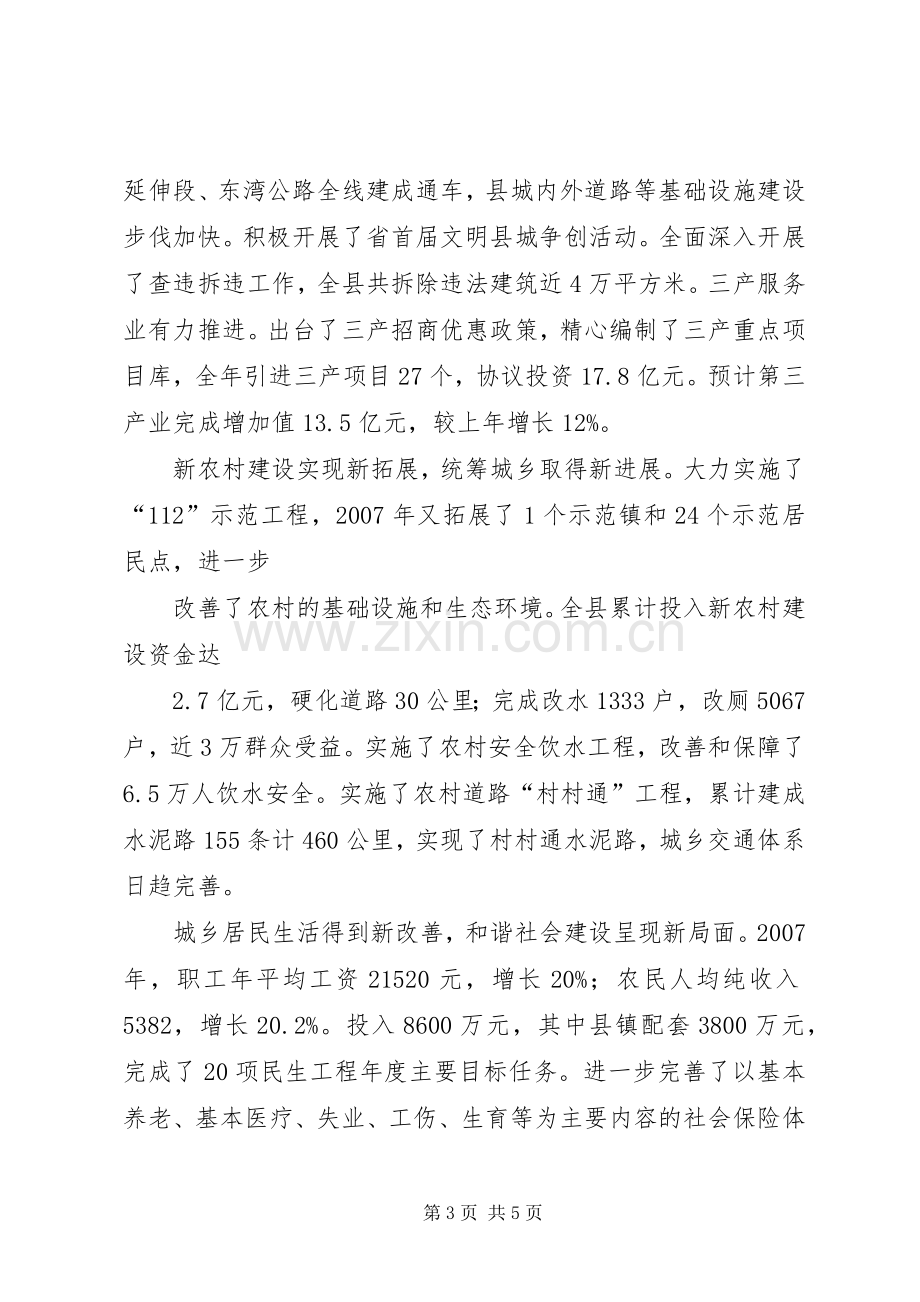 王福宏书记在老干部迎春茶话会上的致辞演讲(5).docx_第3页