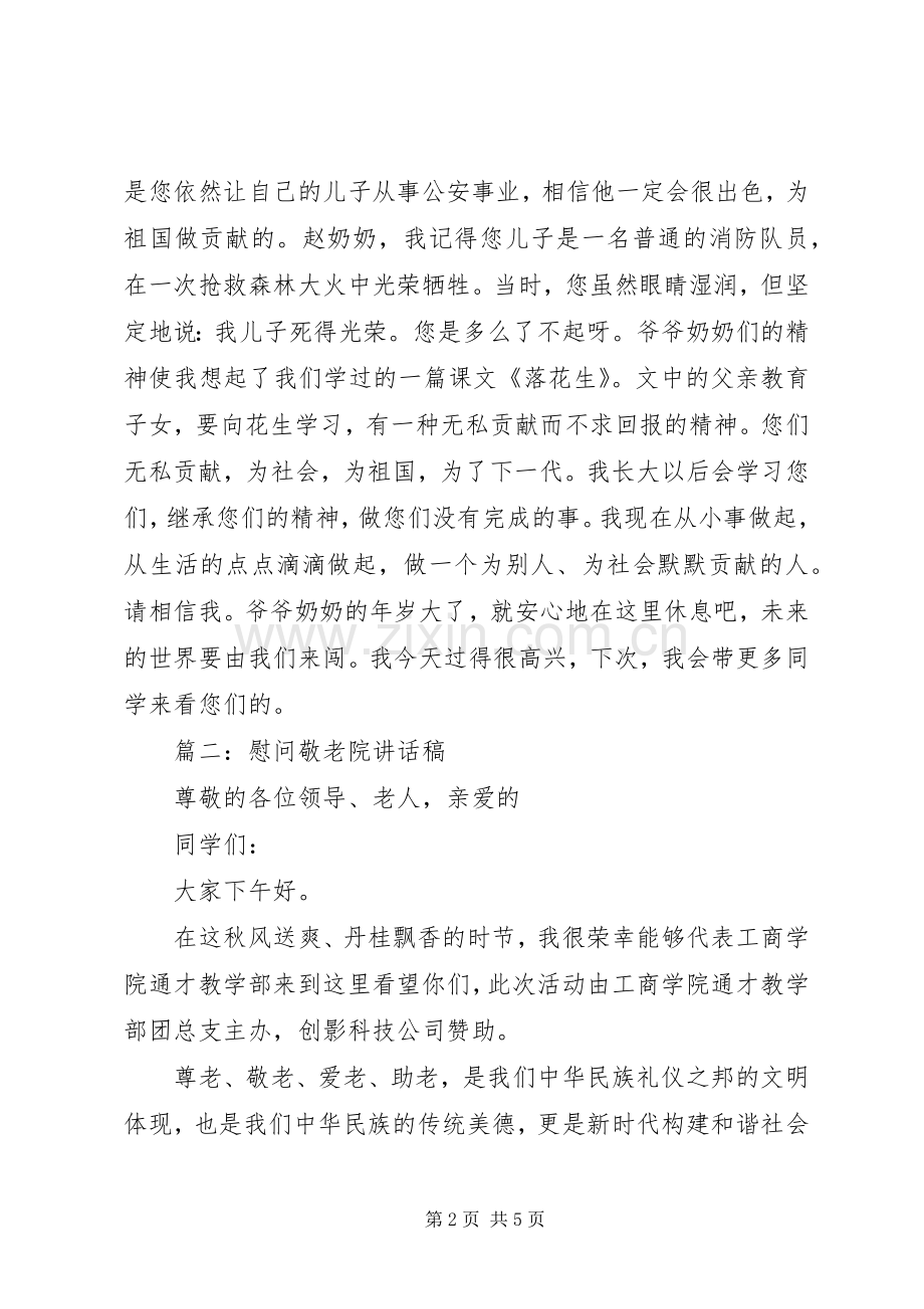 敬老院的慰问发言.docx_第2页