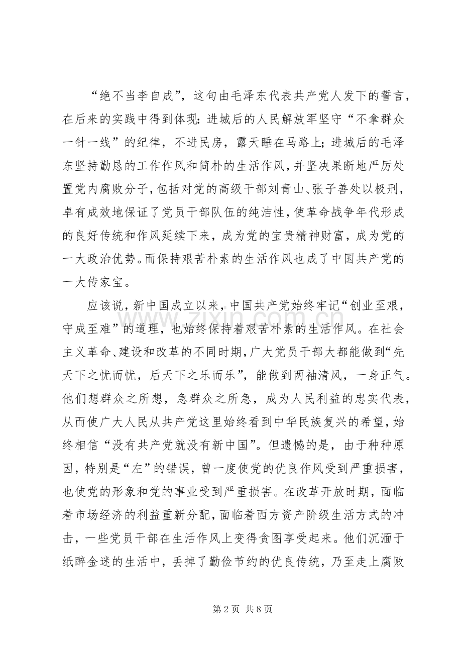 领导机关作风建设演讲稿范文.docx_第2页