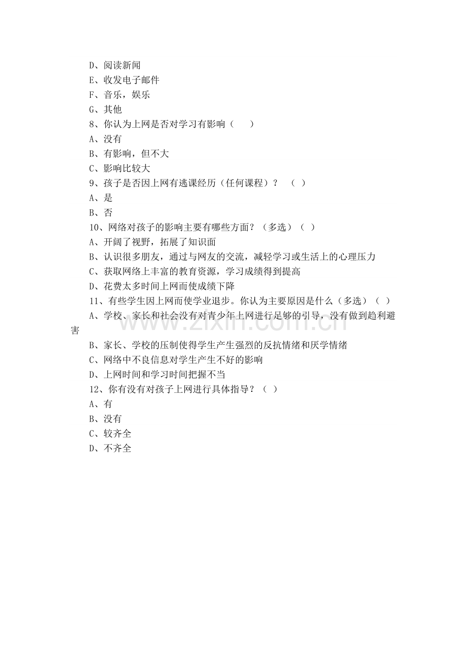 学生上网调查问卷表t.doc_第2页