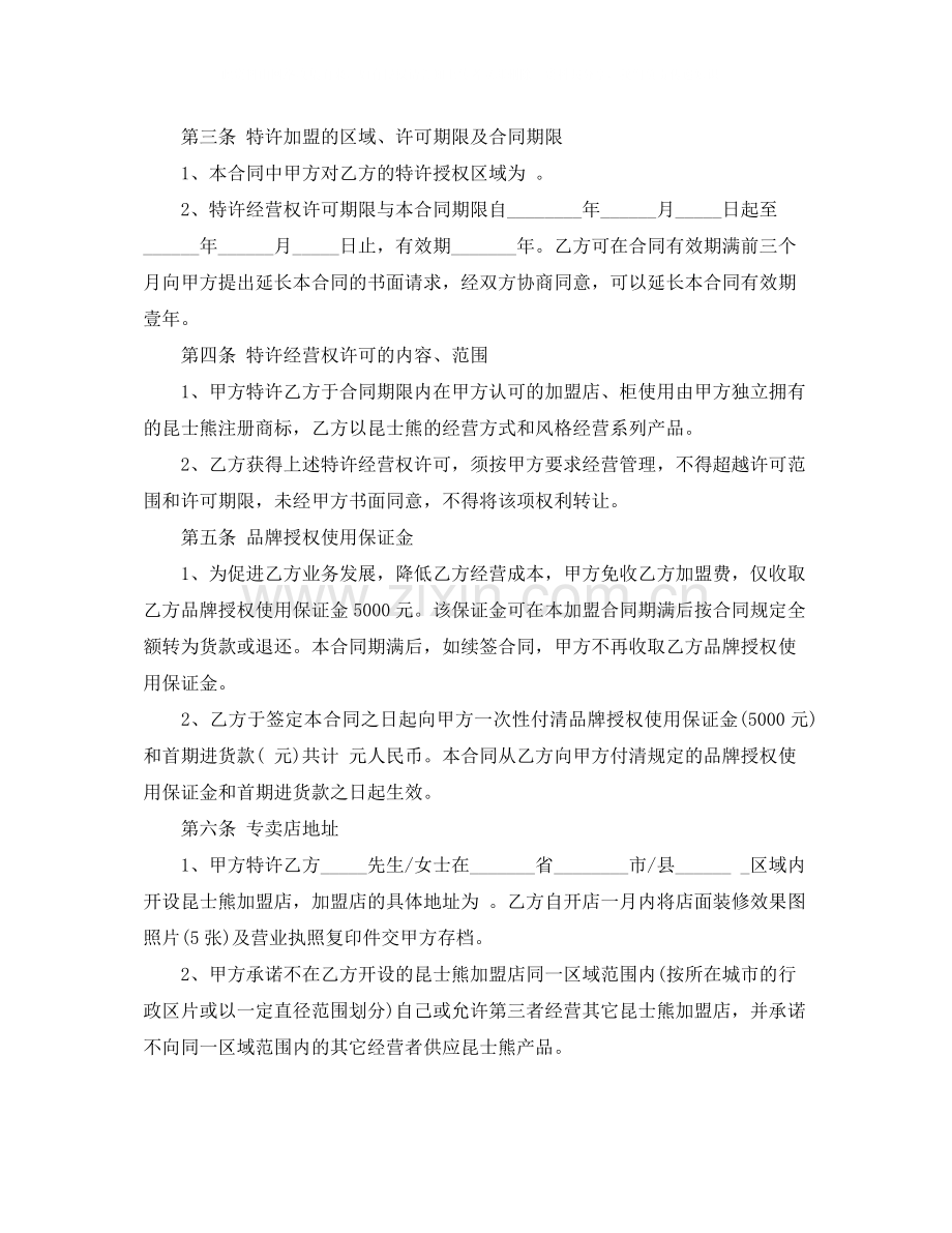 服装加盟合同范本3篇.docx_第2页