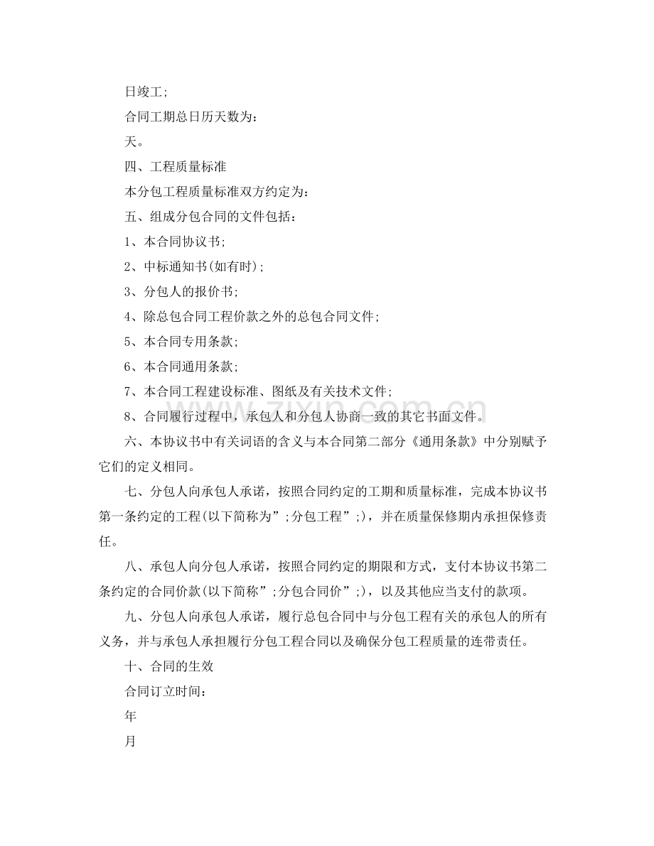 关于建设工程施工专业分包合同范本.docx_第2页