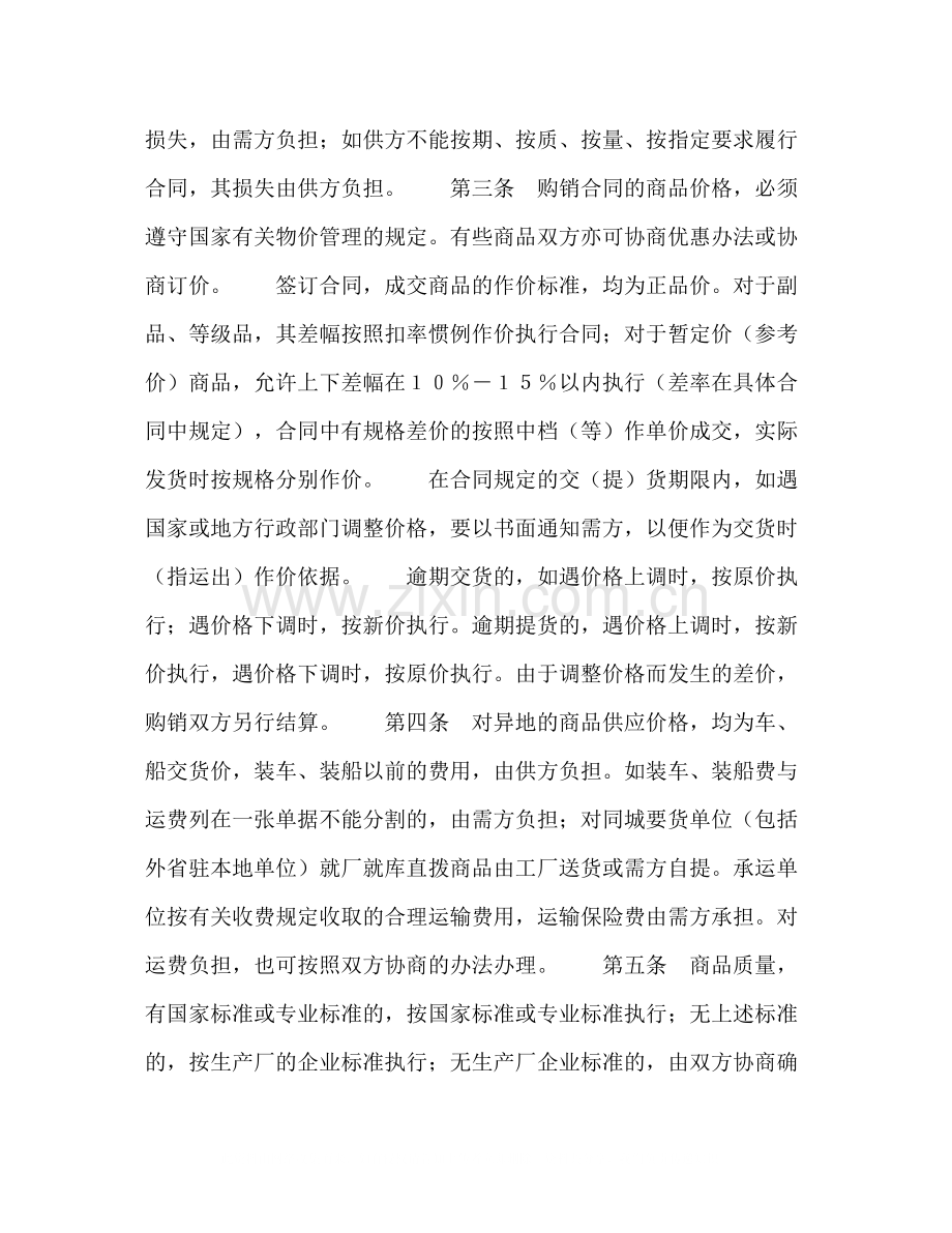 购销合同（百货）2).docx_第2页