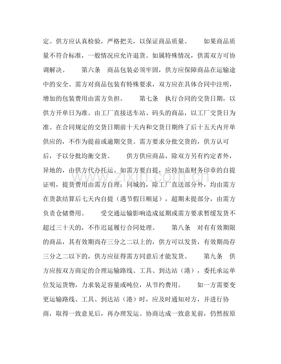 购销合同（百货）2).docx_第3页