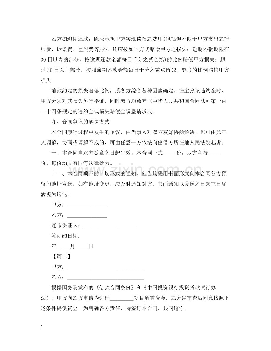 民间个人借贷合同范本.docx_第3页